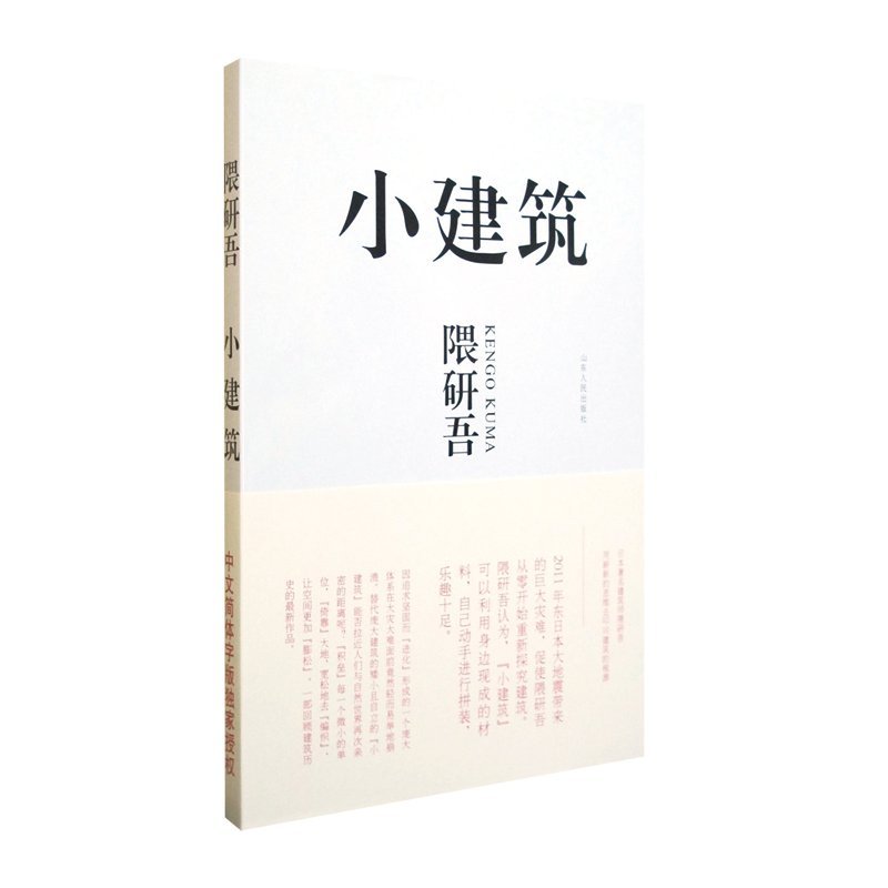 隈研吾作品集(全5冊) 隈研吾作品集(全5冊)