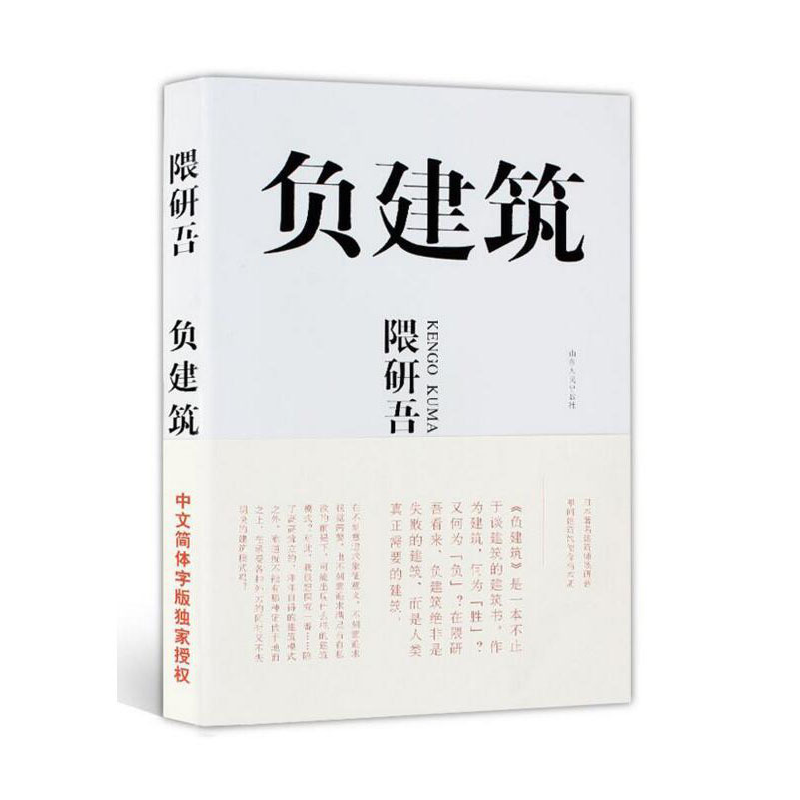 隈研吾作品集(全5冊) 隈研吾作品集(全5冊)