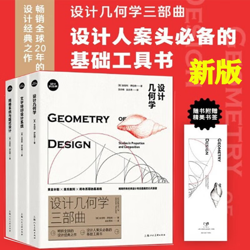 設計幾何學三部曲【新版全三冊】 設計幾何學/網格系統與版式設計/文字排印設計系統 設計幾何學三部曲【新版全三冊】 設計幾何學/網格系統與版式設計/文字排印設計系統