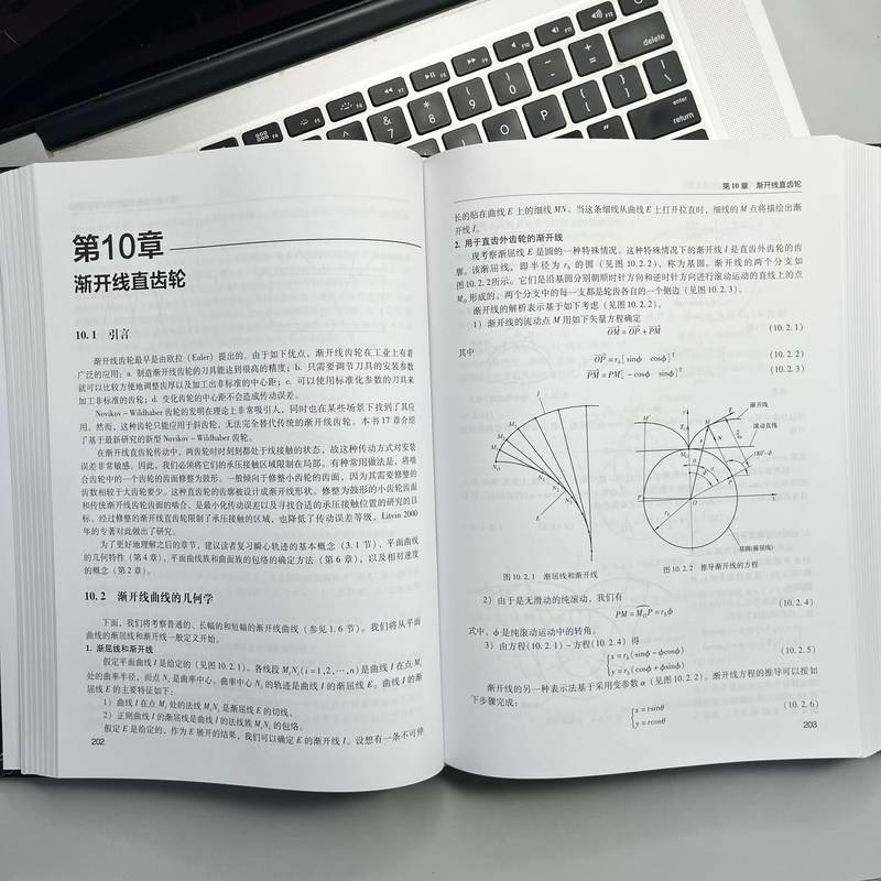 齒輪幾何與應用原理(原書第2版) 齒輪幾何與應用原理(原書第2版)