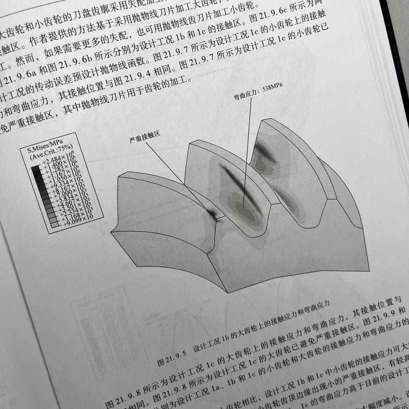 齒輪幾何與應用原理(原書第2版) 齒輪幾何與應用原理(原書第2版)