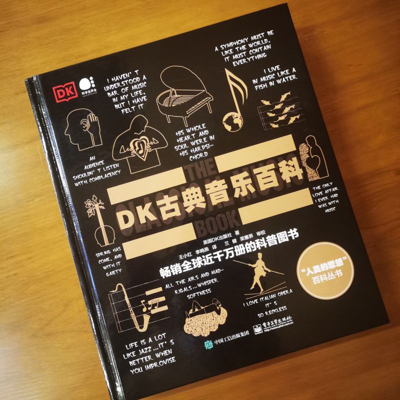 DK古典音樂百科(全彩) DK古典音樂百科(全彩)