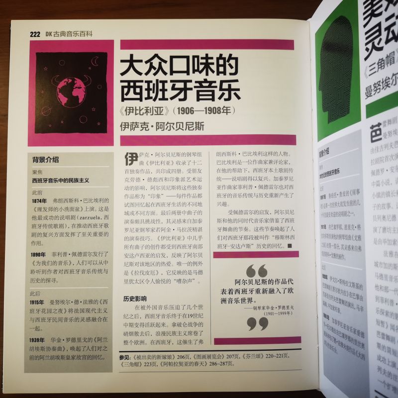 DK古典音樂百科(全彩) DK古典音樂百科(全彩)