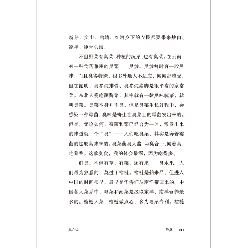 臭书摘7.jpg