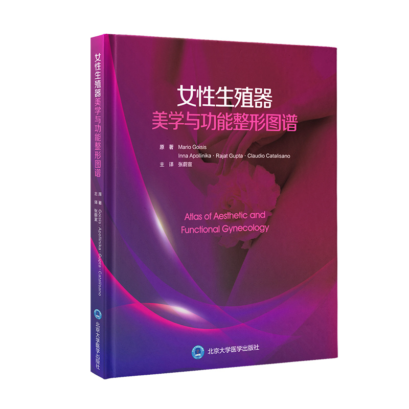 女性生殖器美學與功能整形圖譜