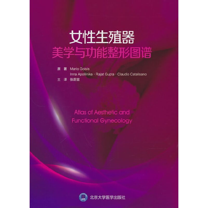 女性生殖器美學與功能整形圖譜 女性生殖器美學與功能整形圖譜