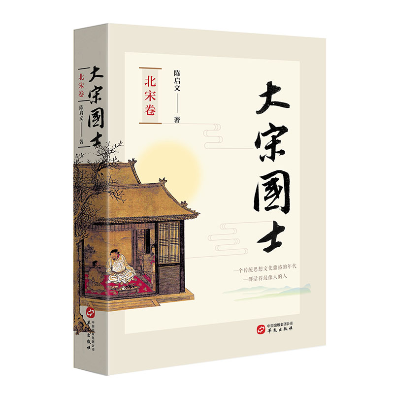 大宋國士:南宋卷+北宋卷(全兩冊) 大宋國士:南宋卷+北宋卷(全兩冊)