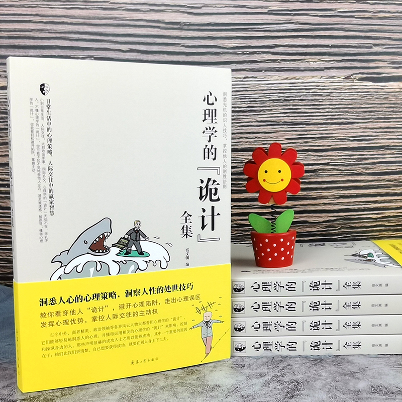 博弈論的詭計+心理學的詭計(全兩冊) 博弈論的詭計+心理學的詭計(全兩冊)