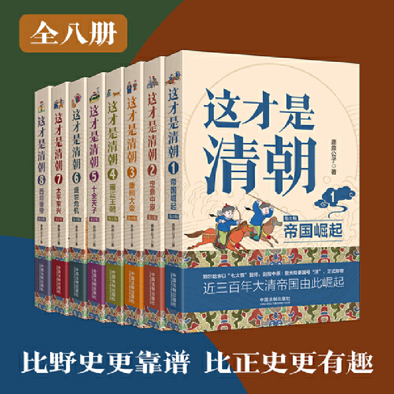 2023新書推薦：這才是清朝系列（全八冊）原價2550，限時優惠價：2200