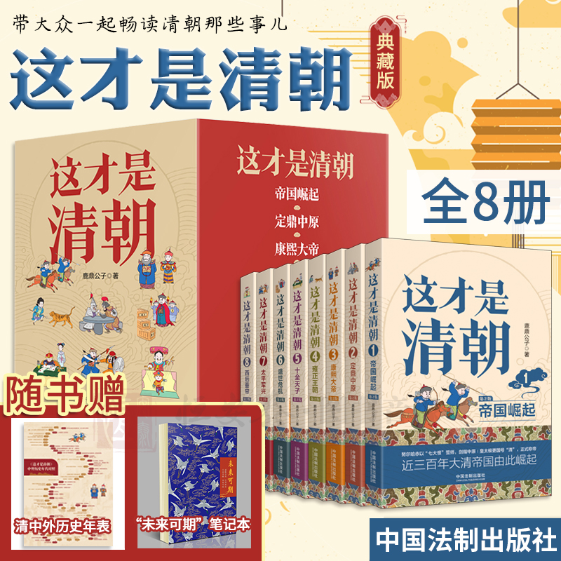 2023新書推薦：這才是清朝系列（全八冊）原價2550，限時優惠價：2200