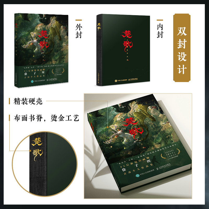 楚歌 徐子暉插畫作品集