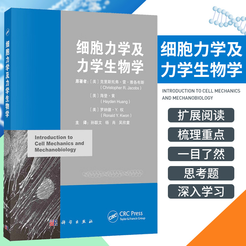 2023新書推薦:細胞力學及力學生物學 2023新書推薦:細胞力學及力學生物學