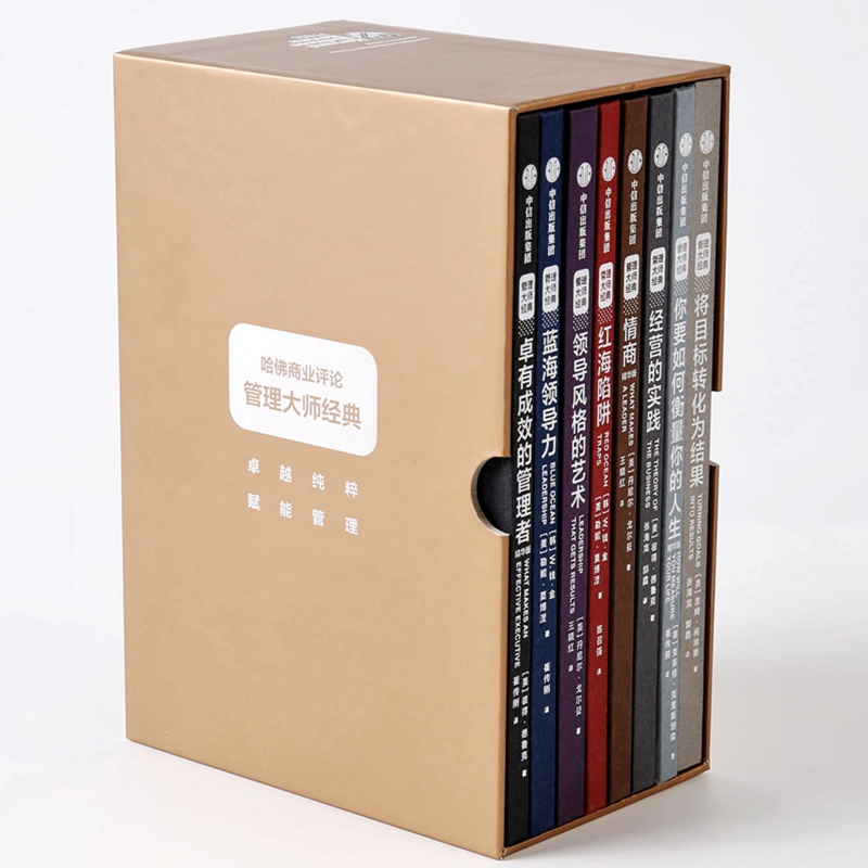 哈佛商業評論:管理大師經典 套裝全8冊 哈佛商業評論:管理大師經典 套裝全8冊