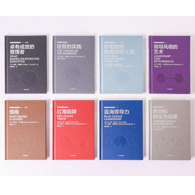 哈佛商業評論:管理大師經典 套裝全8冊 哈佛商業評論:管理大師經典 套裝全8冊