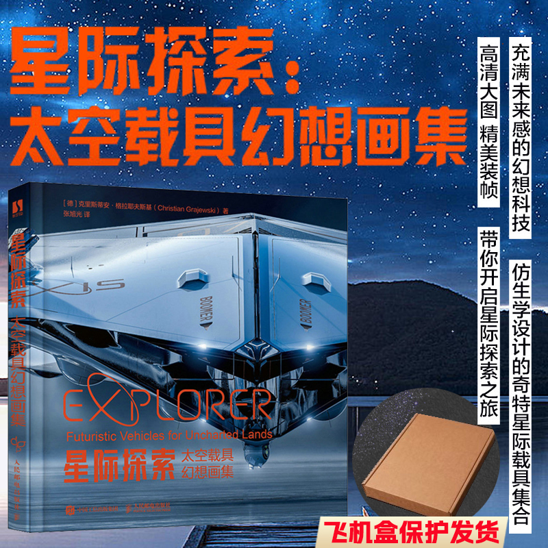 星際探索 太空載具幻想畫集 星際探索 太空載具幻想畫集