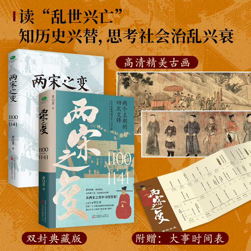 2023新書推薦:兩宋之變+李唐之亂(全2冊)一口氣看完唐宋興衰史 2023新書推薦:兩宋之變+李唐之亂(全2冊)一口氣看完唐宋興衰史