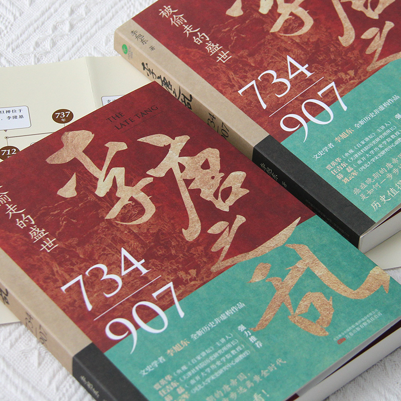 2023新書推薦:兩宋之變+李唐之亂(全2冊)一口氣看完唐宋興衰史 2023新書推薦:兩宋之變+李唐之亂(全2冊)一口氣看完唐宋興衰史
