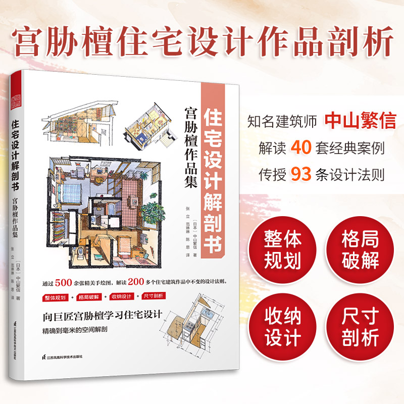 住宅設計解剖書:宮脅檀作品集+住宅物語(全2冊) 住宅設計解剖書:宮脅檀作品集+住宅物語(全2冊)