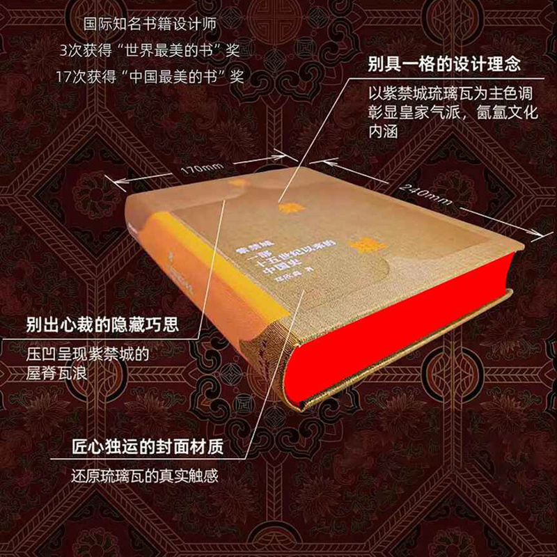 紫禁城:一部十五世紀以來的中國史 紫禁城:一部十五世紀以來的中國史