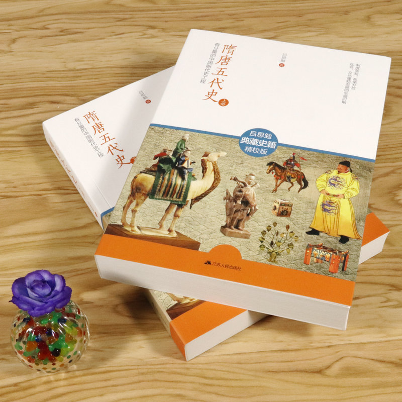 呂思勉:兩晉南北朝史 (全2冊) 呂思勉:兩晉南北朝史 (全2冊)