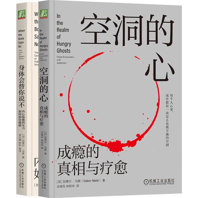2023新書推薦:加博爾心理療愈套裝(共2冊,空洞的心+身體會替你說不) 2023新書推薦:加博爾心理療愈套裝(共2冊,空洞的心+身體會替你說不)