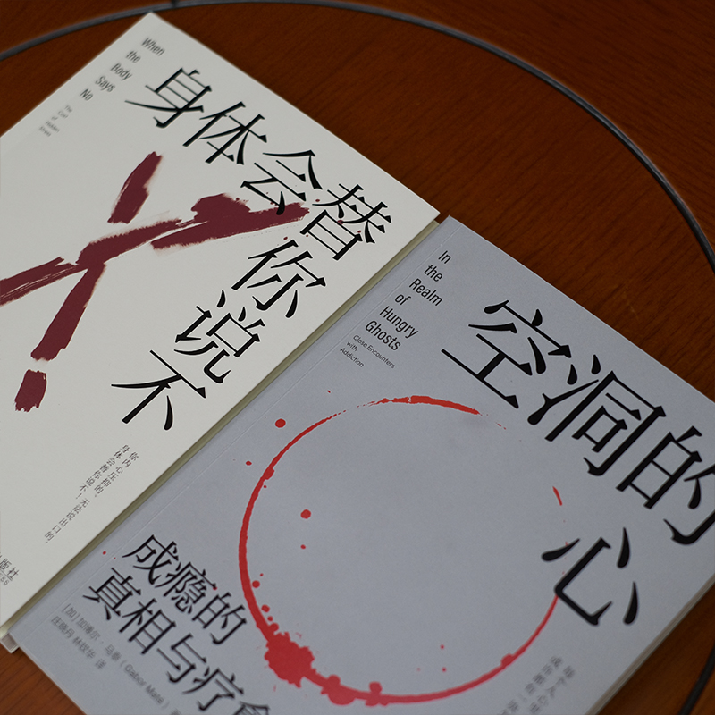 2023新書推薦:加博爾心理療愈套裝(共2冊,空洞的心+身體會替你說不) 2023新書推薦:加博爾心理療愈套裝(共2冊,空洞的心+身體會替你說不)