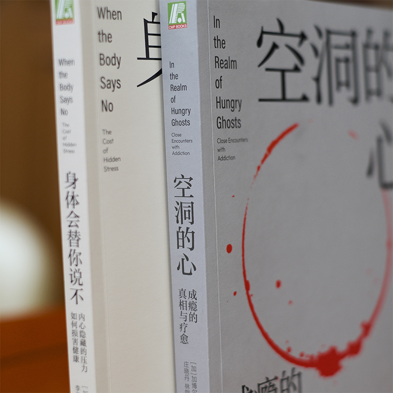 2023新書推薦:加博爾心理療愈套裝(共2冊,空洞的心+身體會替你說不) 2023新書推薦:加博爾心理療愈套裝(共2冊,空洞的心+身體會替你說不)