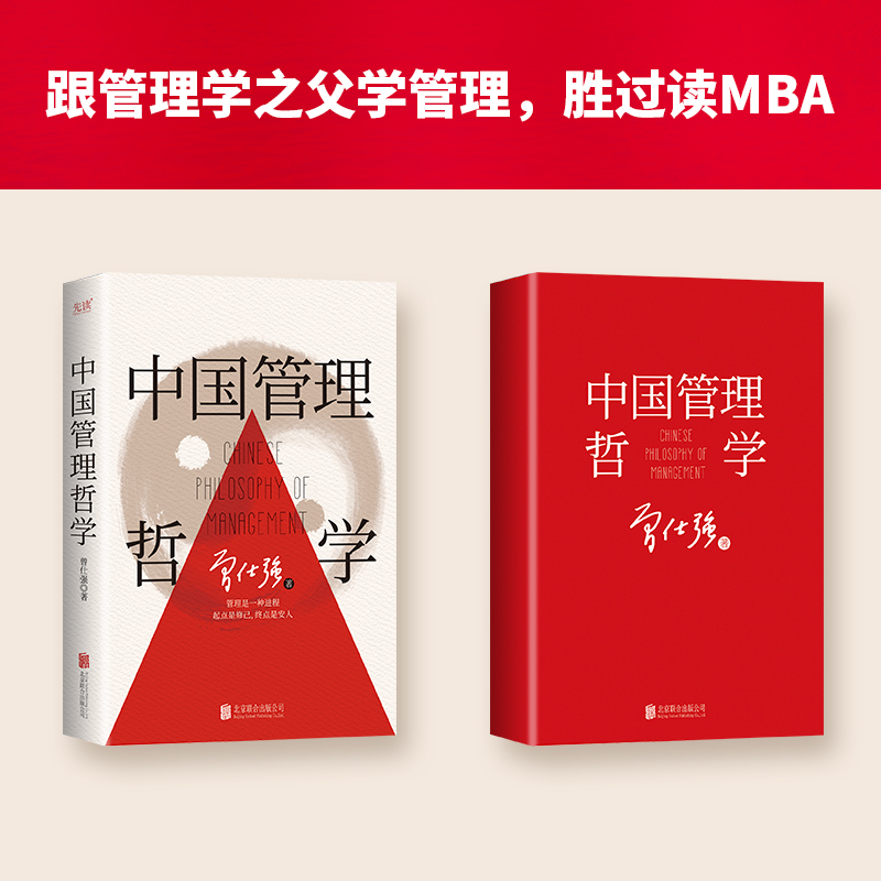 2023新書推薦:中國管理哲學+哈佛管理課+任正非談商錄(全三冊) 2023新書推薦:中國管理哲學+哈佛管理課+任正非談商錄(全三冊)