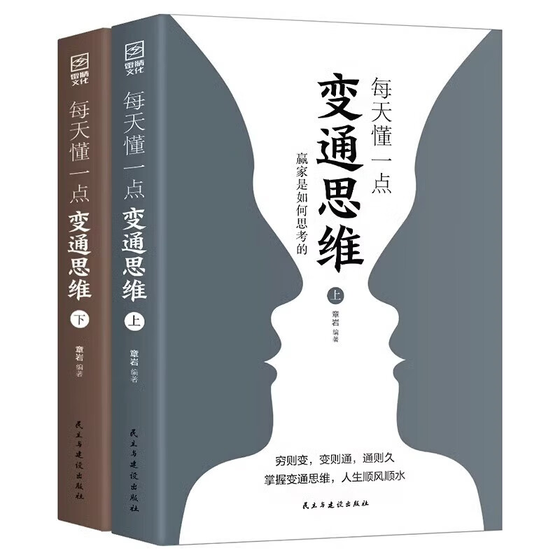 《變通受用一生的學問》+《方與圓的人生智慧》+《不聽老人言》全3册