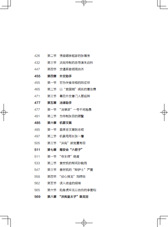 1697889873462767.jpg 袁目录4.jpg