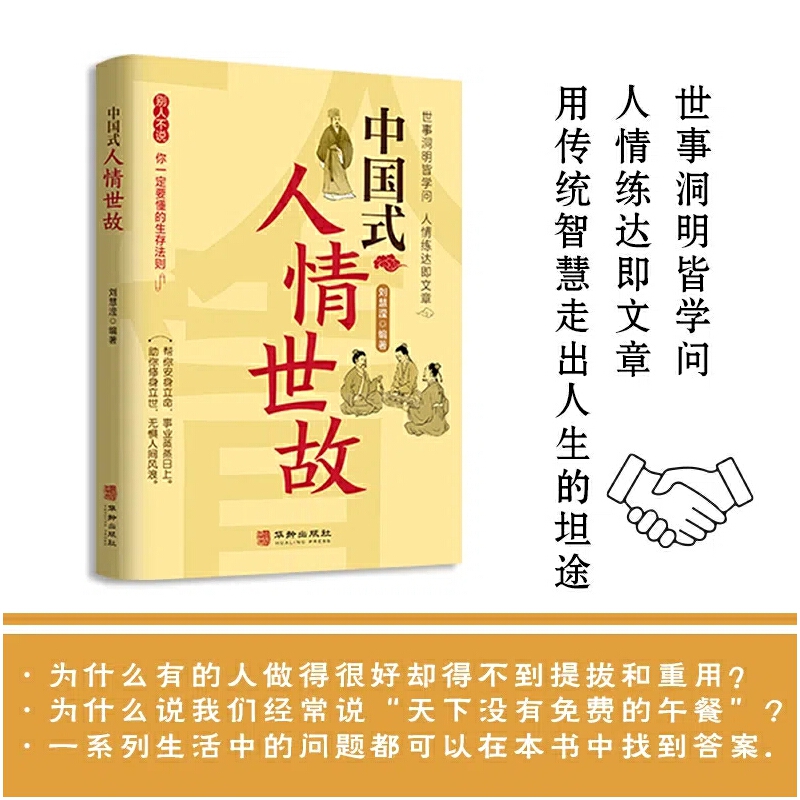 中國式(人情世故+禮儀+場面話+社交藝術+溝通藝術)全5冊 中國式(人情世故+禮儀+場面話+社交藝術+溝通藝術)全5冊