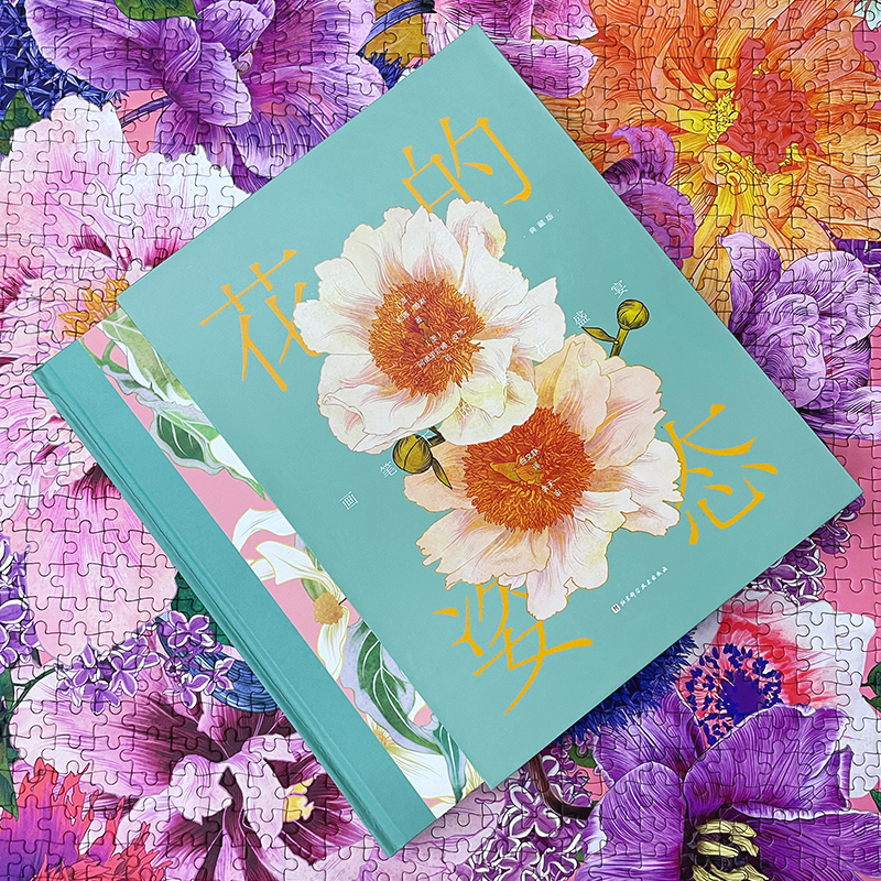 《花的姿態-畫筆下的繁花盛宴》典藏版 (澳)妮娜·魯索 著