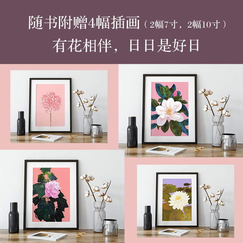 《花的姿態-畫筆下的繁花盛宴》典藏版 (澳)妮娜·魯索 著