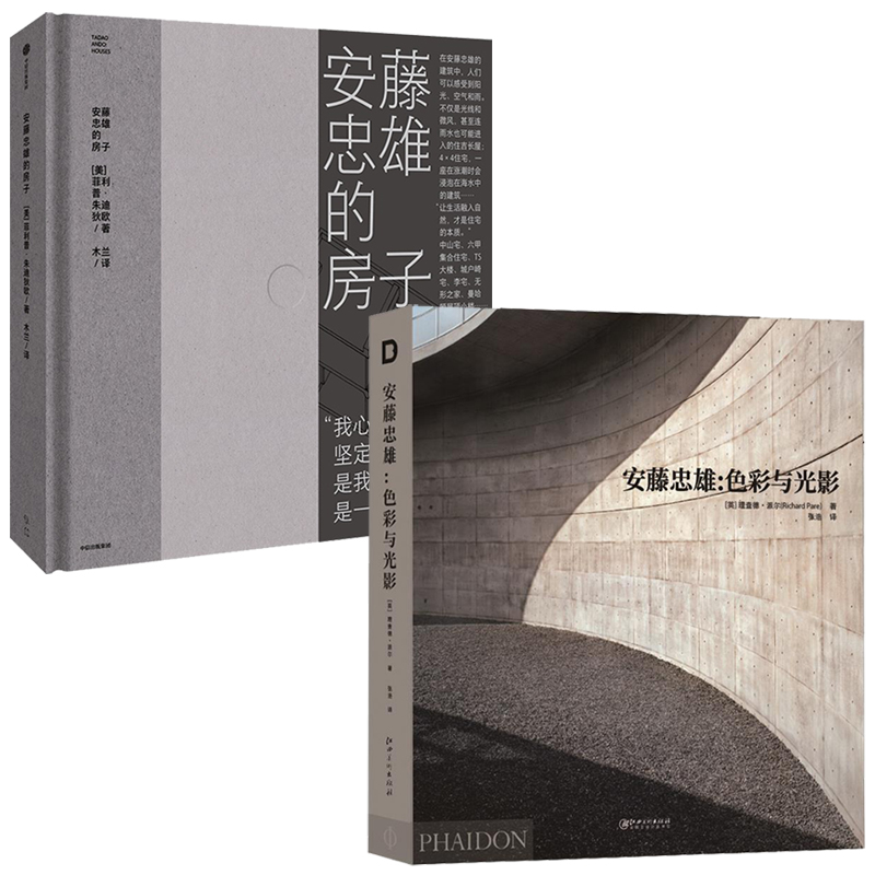 安藤忠雄:色彩与光影 安藤忠雄:色彩与光影