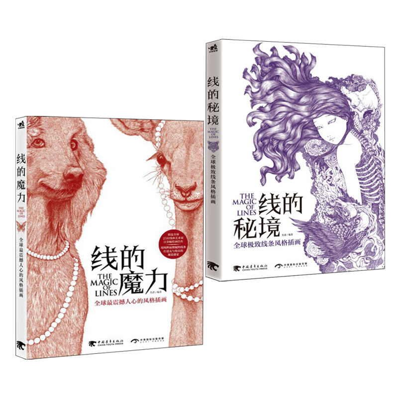 線的魔力+線條的祕境 套裝2本 線的魔力+線條的祕境 套裝2本