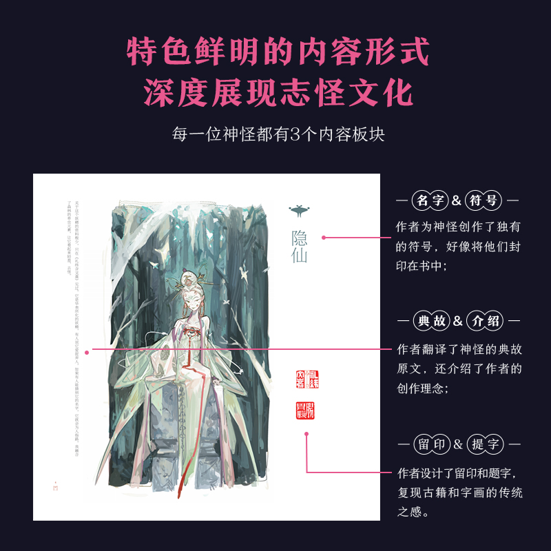 2023新書推薦:絕美原創百妖神怪圖鑑【解異集】 2023新書推薦:絕美原創百妖神怪圖鑑【解異集】