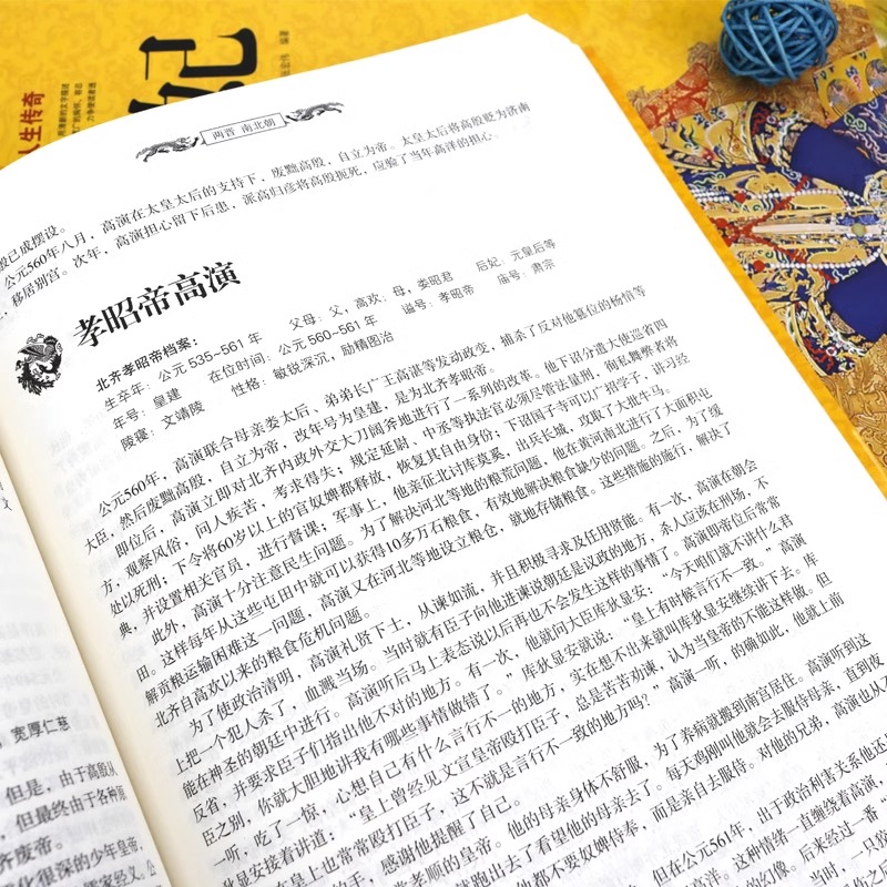 中國皇帝全傳+中國後妃全傳(全兩冊) 中國皇帝全傳+中國後妃全傳(全兩冊)