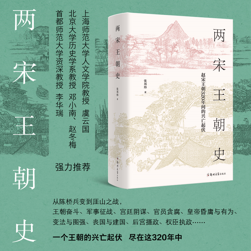 兩宋王朝史+宋代皇親與政治（全兩冊）