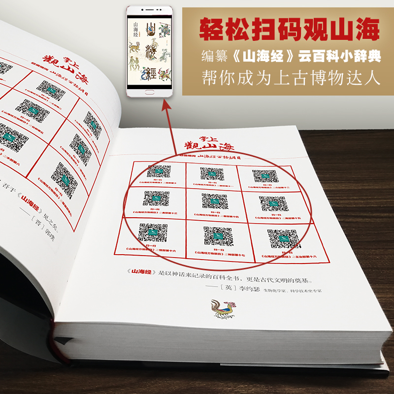 山海經校詮釋 全面升級 西洋彩繪·傳家珍藏版 精裝全二冊