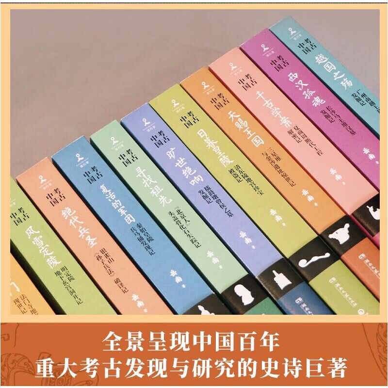 岳南:考古中國(全11冊) 岳南:考古中國(全11冊)
