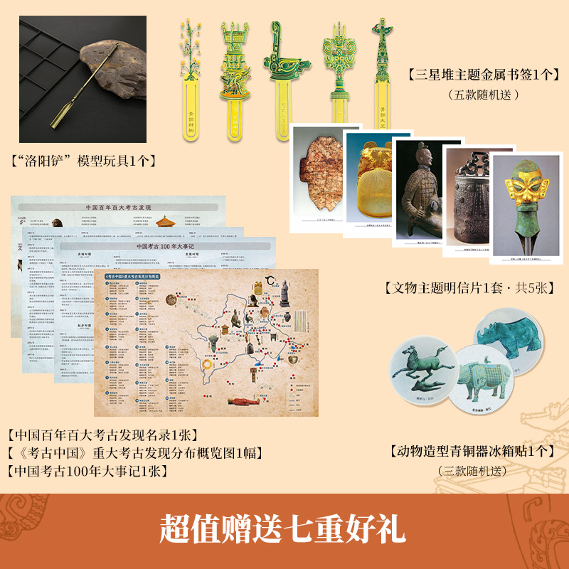 岳南:考古中國(全11冊) 岳南:考古中國(全11冊)