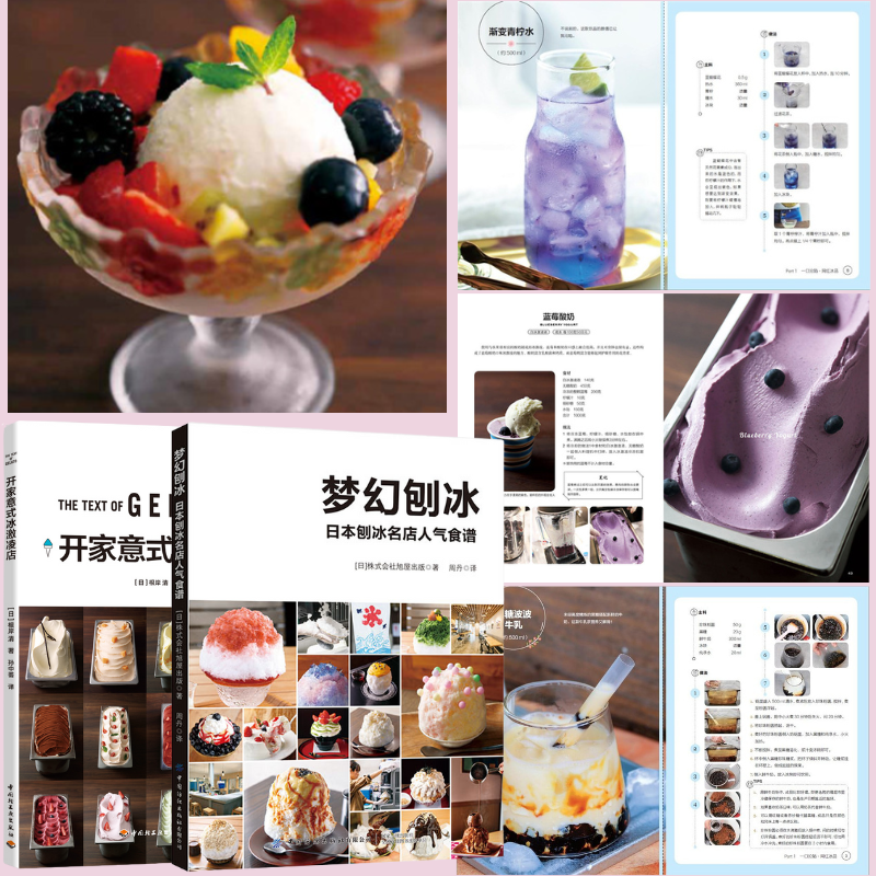 日本刨冰名店人氣食譜：【夢幻刨冰】+【意式冰淇淋】