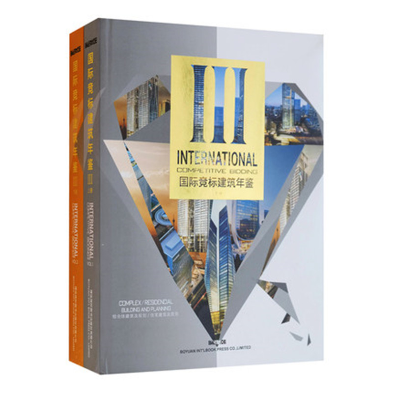 國際競標建築年鑑三(上下冊) 國際競標建築年鑑三(上下冊)