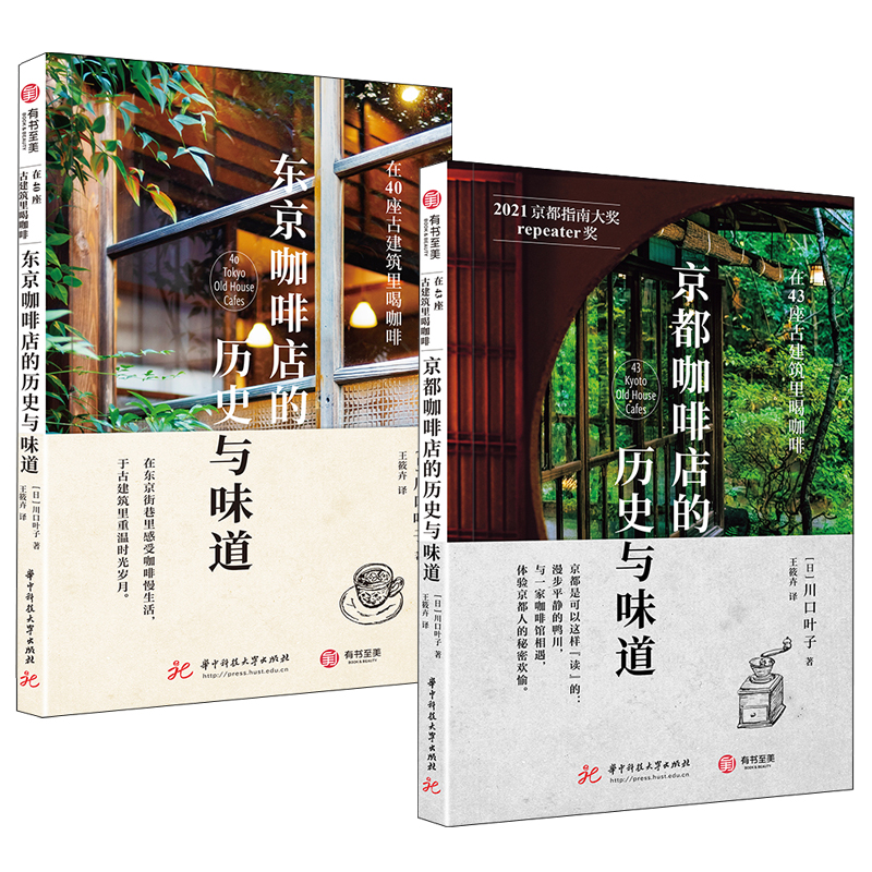 2023新書推薦:古建築裡喝咖啡:【京都+東京】咖啡店的歷史與味道(全兩冊) 2023新書推薦:古建築裡喝咖啡:【京都+東京】咖啡店的歷史與味道(全兩冊)