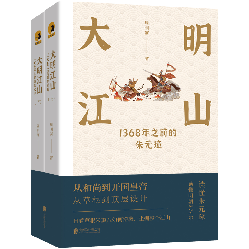 大明首輔王家屏+大明江山:1368年之前的朱元璋(共四冊) 大明首輔王家屏+大明江山:1368年之前的朱元璋(共四冊)