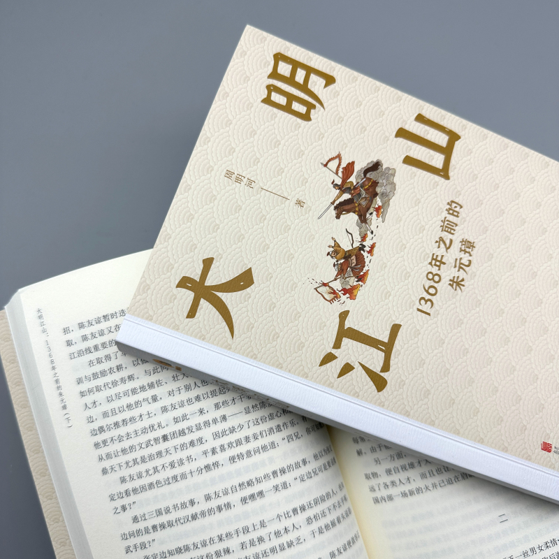 大明首輔王家屏+大明江山:1368年之前的朱元璋(共四冊) 大明首輔王家屏+大明江山:1368年之前的朱元璋(共四冊)