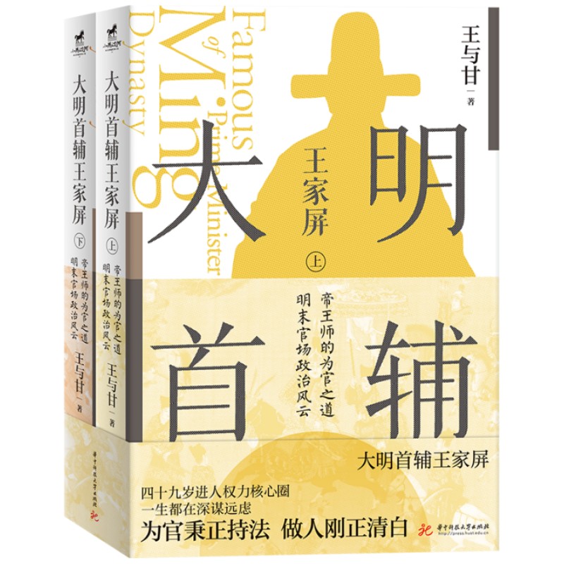 大明首輔王家屏+大明江山:1368年之前的朱元璋(共四冊) 大明首輔王家屏+大明江山:1368年之前的朱元璋(共四冊)