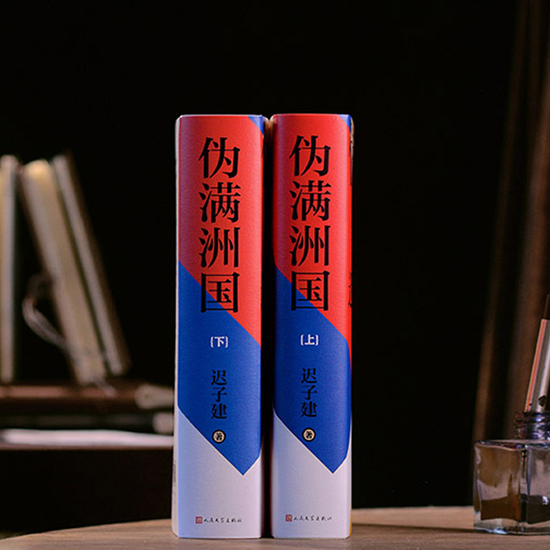 2023新書推薦:茅盾文學獎得主遲子建:偽滿洲國(全兩冊) 2023新書推薦:茅盾文學獎得主遲子建:偽滿洲國(全兩冊)