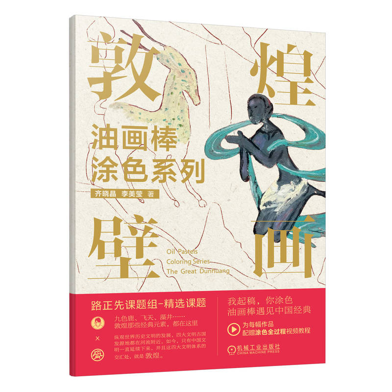 2023新書推薦:油畫棒著色系列:敦煌壁畫+國家寶藏(全兩冊) 2023新書推薦:油畫棒著色系列:敦煌壁畫+國家寶藏(全兩冊)