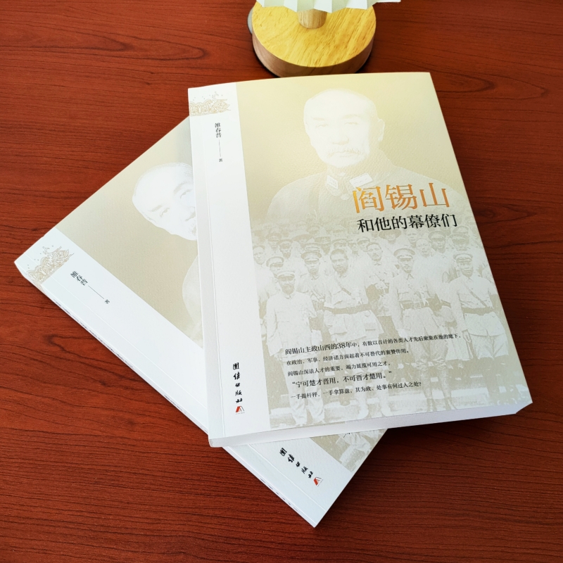 蔣介石和他的幕僚們（全二冊）